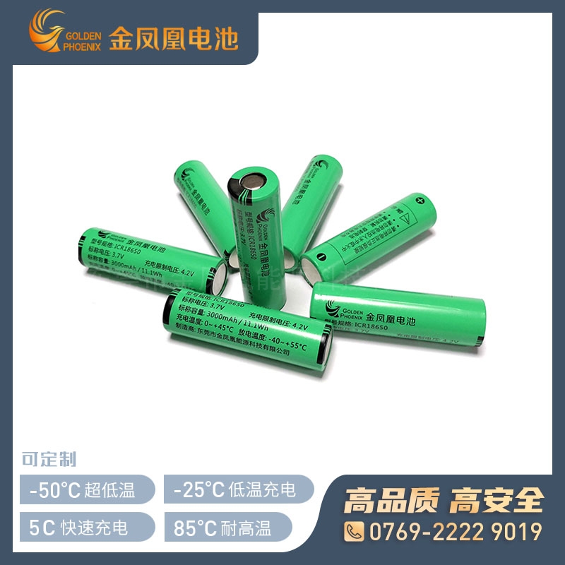 低温锂电池（3.7V 3000mAh）超低温18650电芯