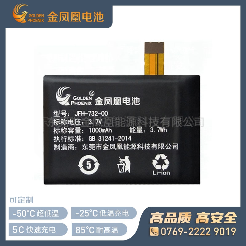 JFH-732-00（3.7V 1000mAh）低温特种设备电池